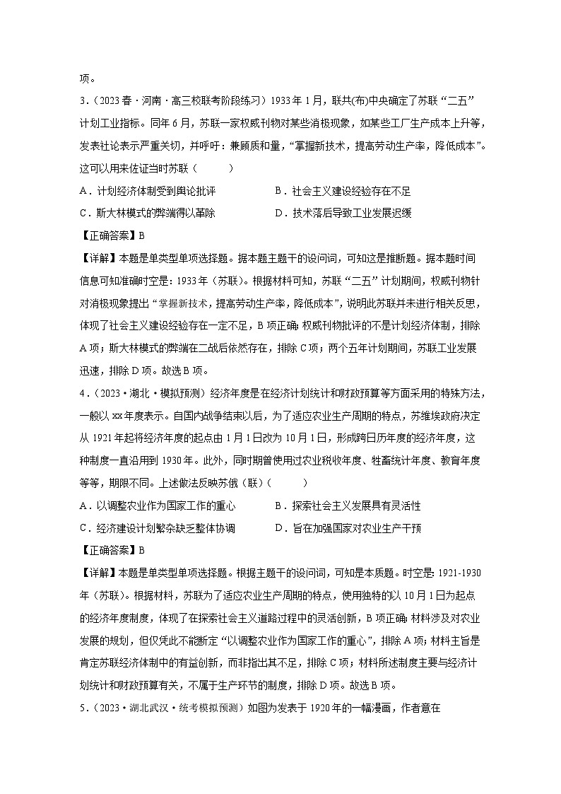 (统编版)备战2025届高考历史专项提分真题训练——世界现代史(100题)含解析第2页