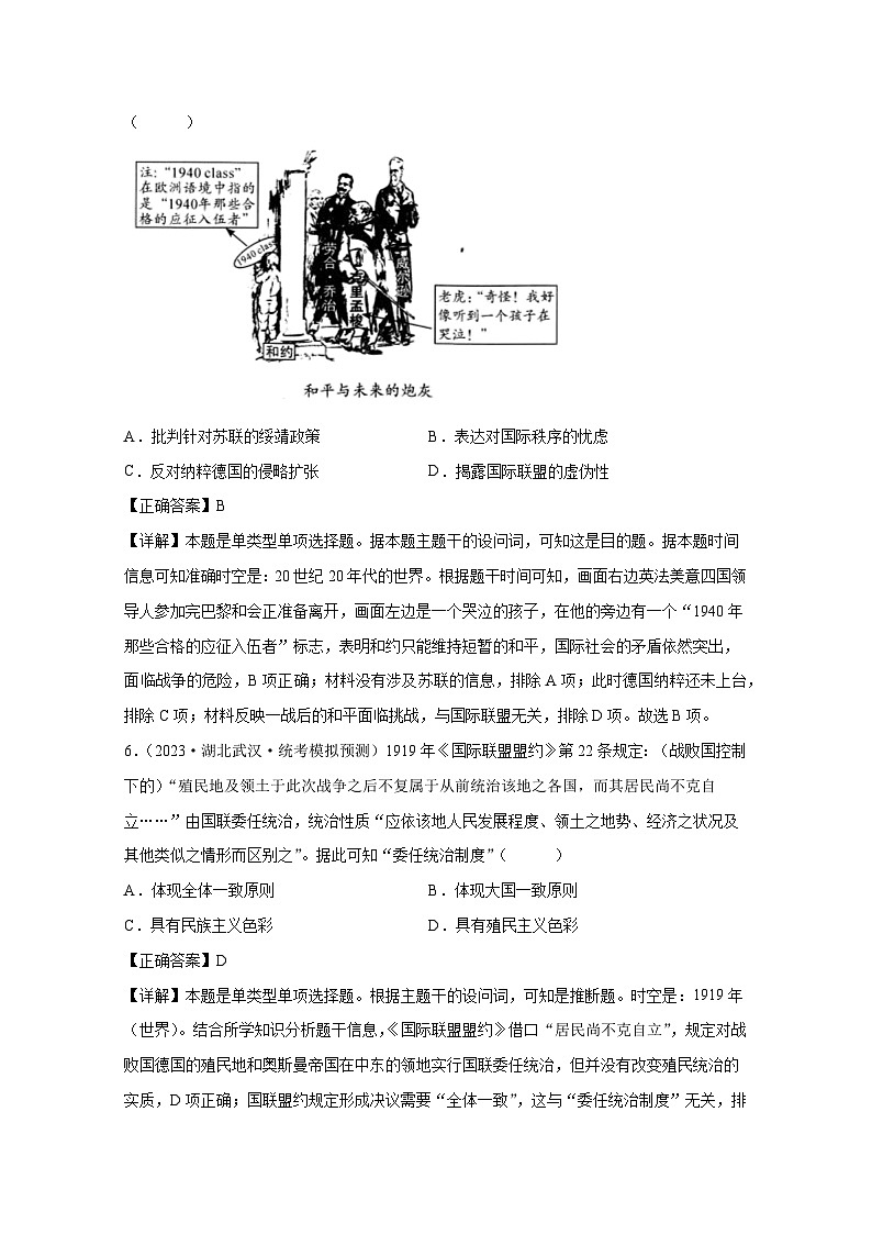(统编版)备战2025届高考历史专项提分真题训练——世界现代史(100题)含解析第3页