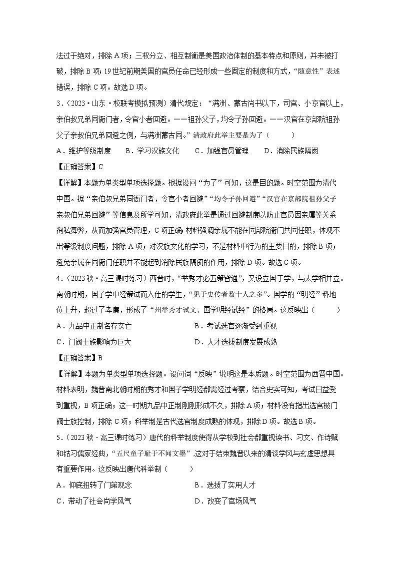(统编版)备战2025年高考历史专项提分真题练习(国家制度与社会治理100题)含解析02