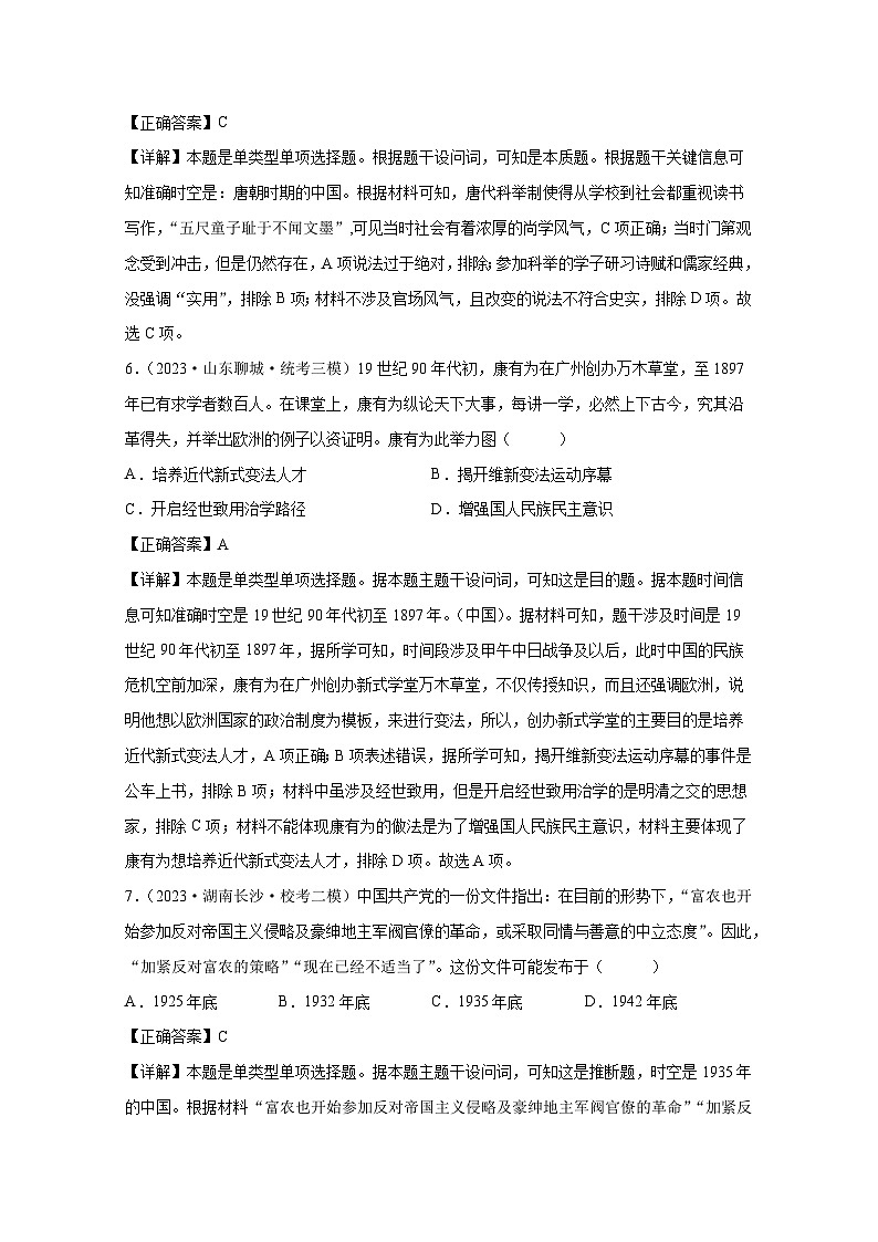 (统编版)备战2025年高考历史专项提分真题练习(国家制度与社会治理100题)含解析03