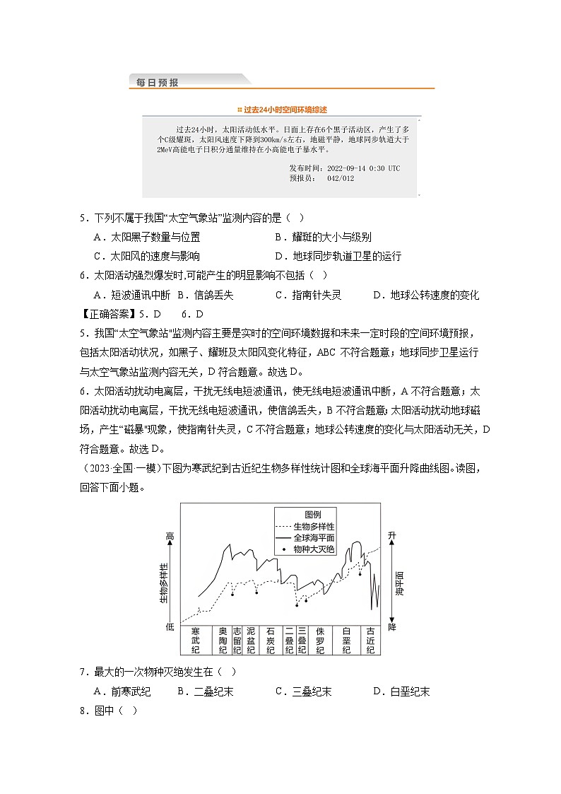 (新高考专用)备战2025年高考地理一轮复习——地球的宇宙环境和圈层结构及演化历史(练习)含解析03