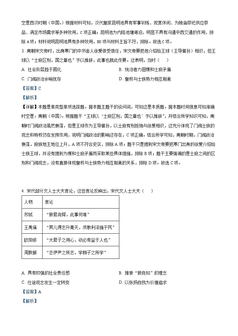 河北省2024-2025学年高三上学期10月省级联测考试+历史试题02