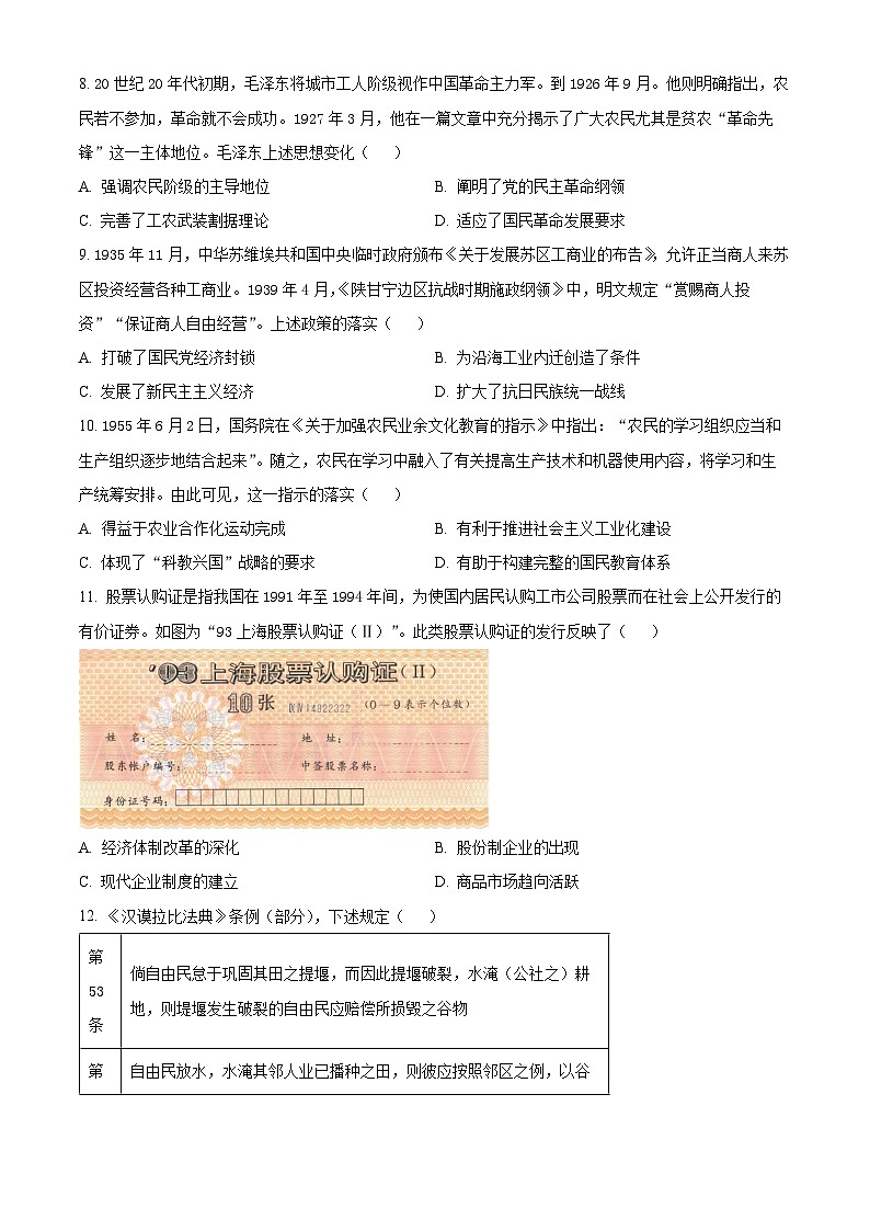 河北省2024-2025学年高三上学期10月省级联测考试+历史试题03