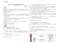 历史(必修)中外历史纲要(上)第3课 秦统一多民族封建国家的建立学案设计