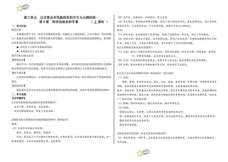 第9课 两宋的政治和军事(学案+(教师版) 2024-2025学年高一中外历史纲要上册同步备课(统编版2019)第1页