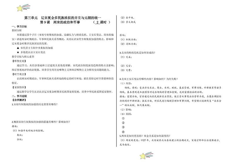 第9课 两宋的政治和军事(学案+(学生版) 2024-2025学年高一中外历史纲要上册同步备课(统编版2019)第1页