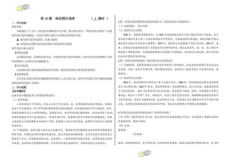 第15课 两次鸦片战争(学案+(含答案) 2024-2025学年高一中外历史纲要上册同步备课(统编版2019)01