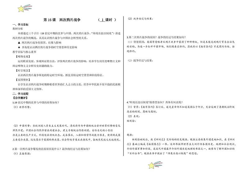 第15课 两次鸦片战争(学案+(含答案) 2024-2025学年高一中外历史纲要上册同步备课(统编版2019)01
