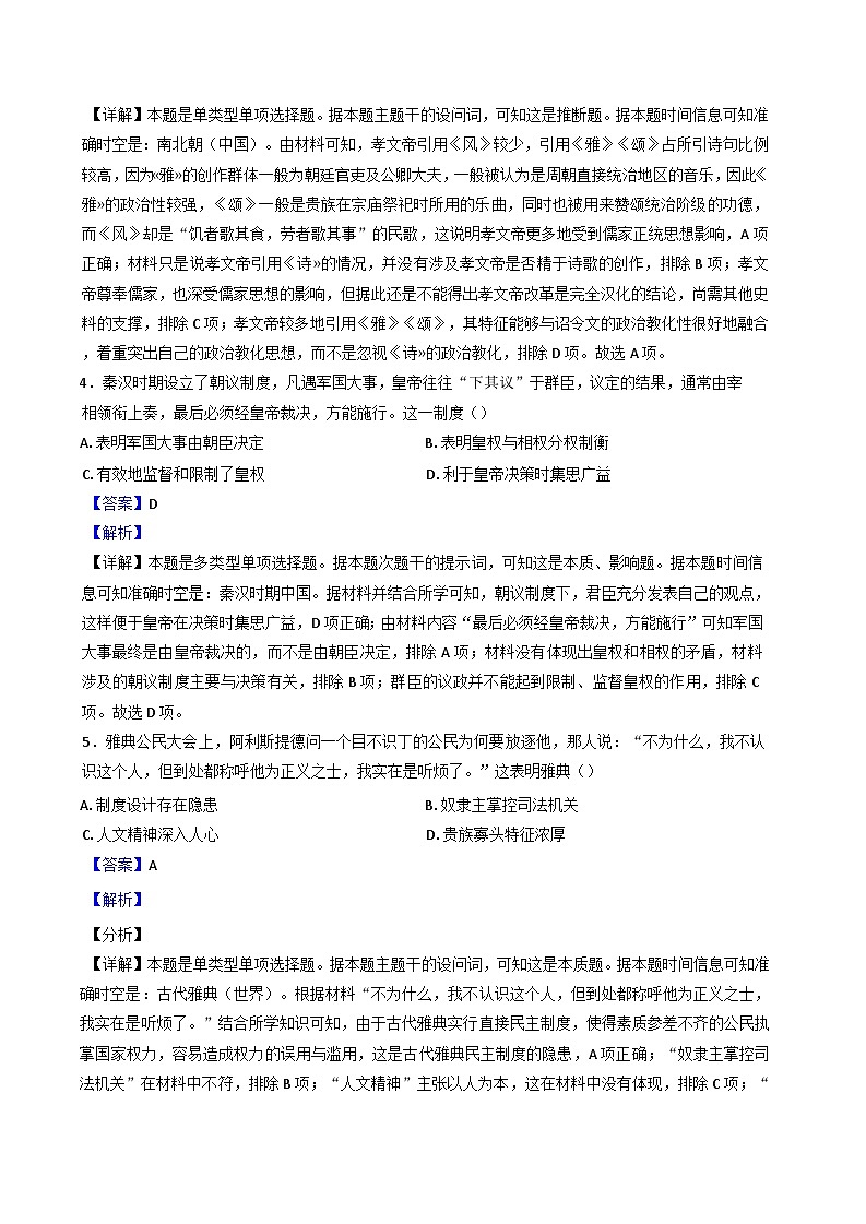 广东省普宁市勤建学校2024-2025学年高二上学期第一次调研考试历史试题(解析版)第2页
