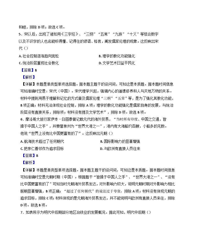 广东省汕头市潮阳区河溪中学2024-2025学年高二10月月考历史试题(解析版)第3页