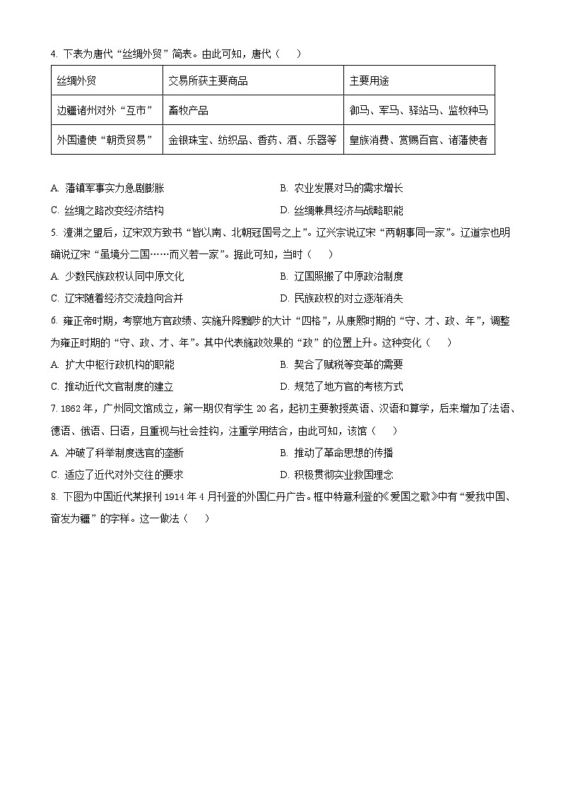 2025江门高三上学期10月调研测试历史含答案02