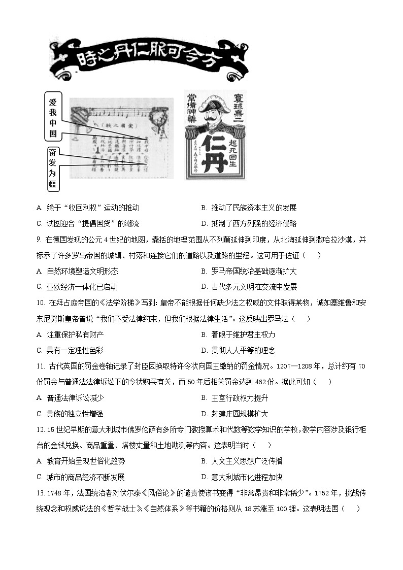 2025江门高三上学期10月调研测试历史含答案03