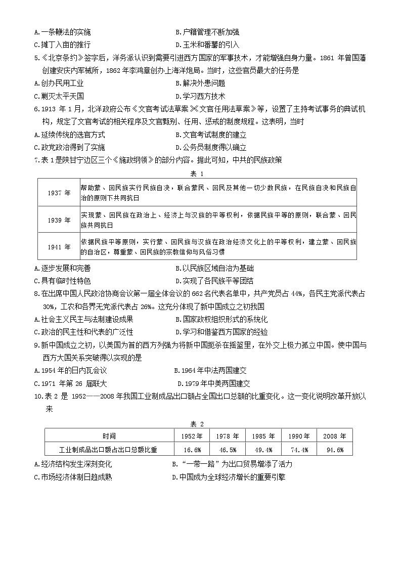 河南省南阳市六校2024-2025学年高二上学期期中考试历史试题第2页