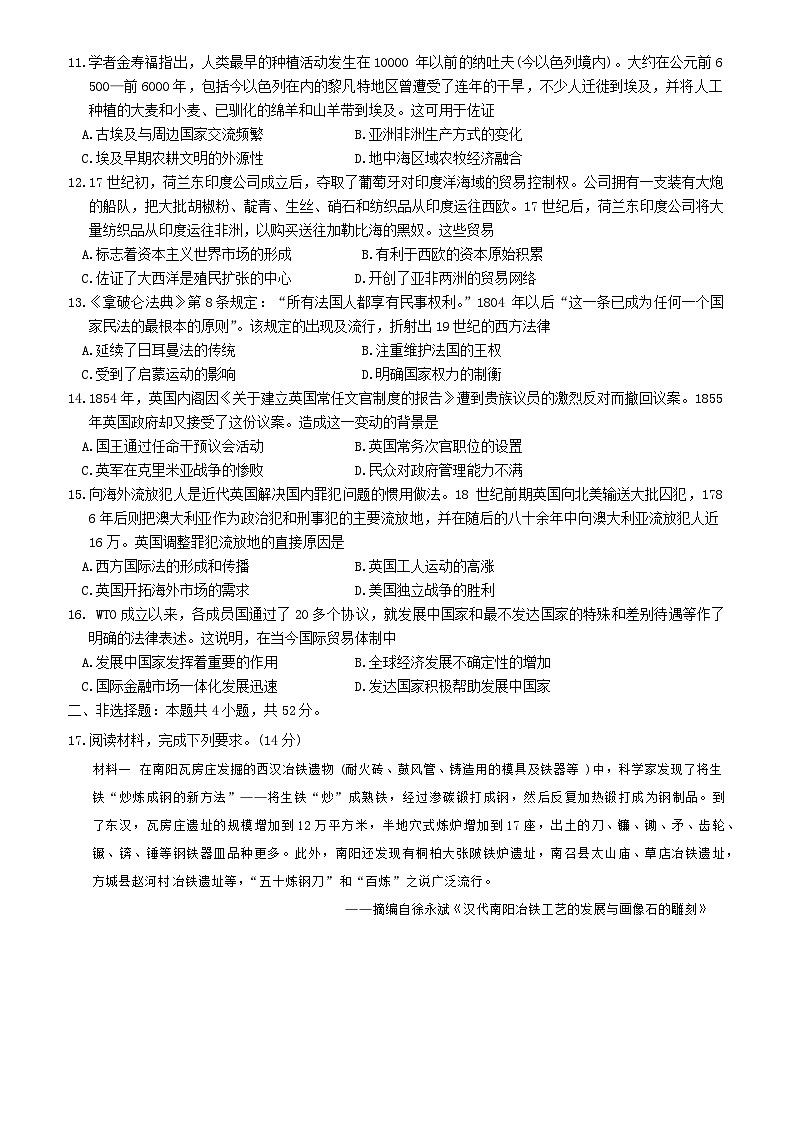 河南省南阳市六校2024-2025学年高二上学期期中考试历史试题第3页