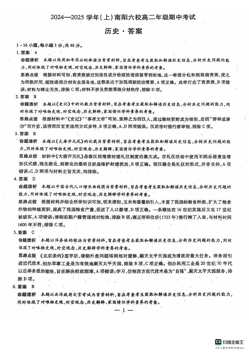 历史答案第1页