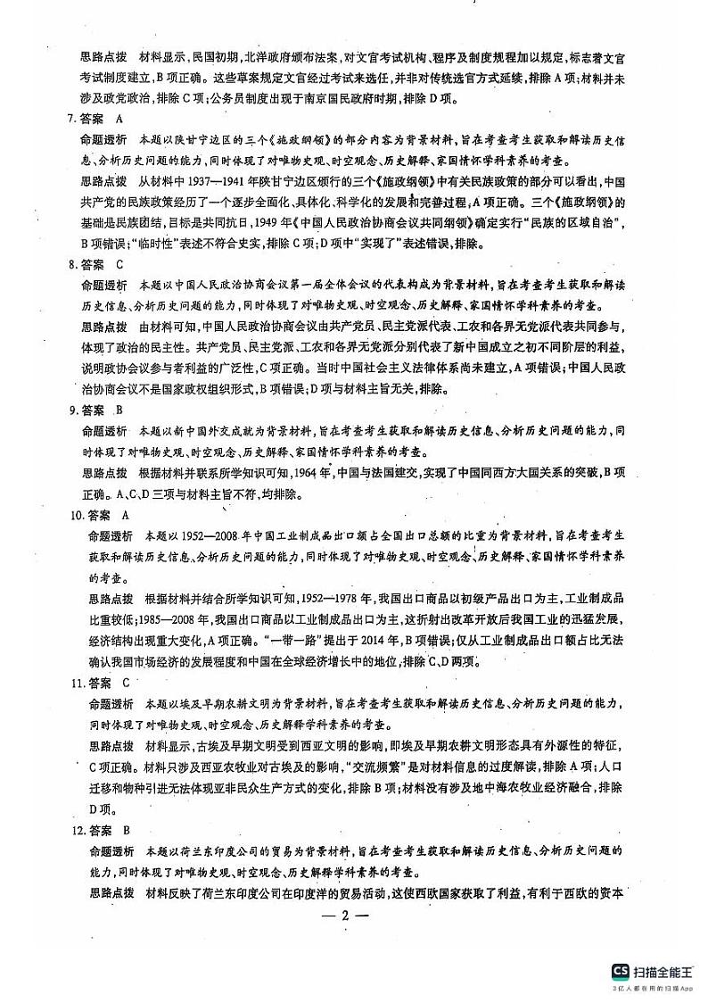 历史答案第2页