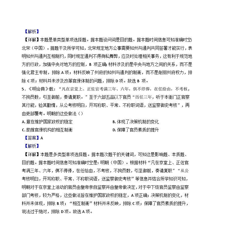 广东省雷州市第二中学2024-2025学年高二上学期第一次月考历史试题(解析版)第3页