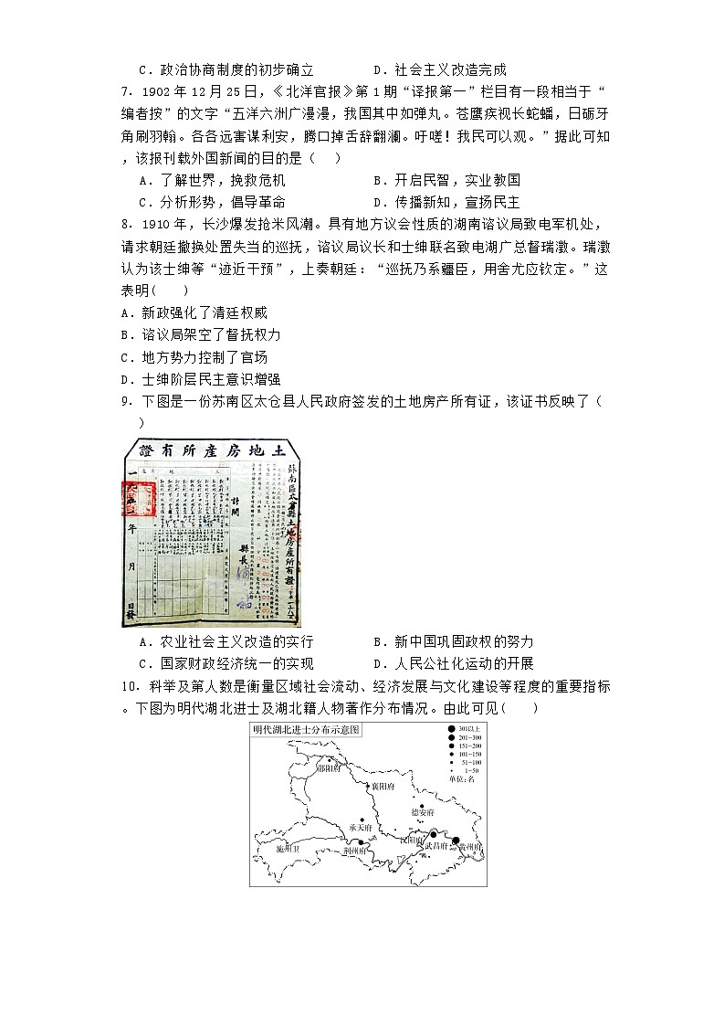 江苏省扬州市新华中学2024-2025学年高二上学期第一次阶段练习历史试题(含解析)02