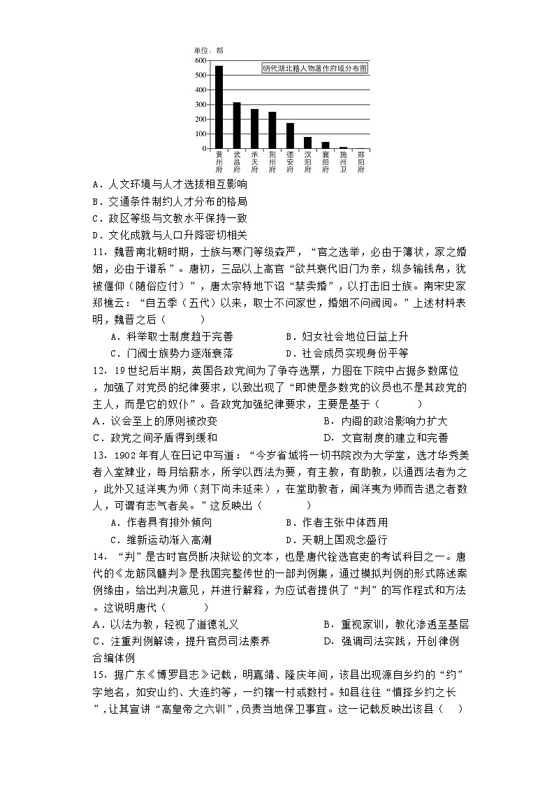 江苏省扬州市新华中学2024-2025学年高二上学期第一次阶段练习历史试题(含解析)03