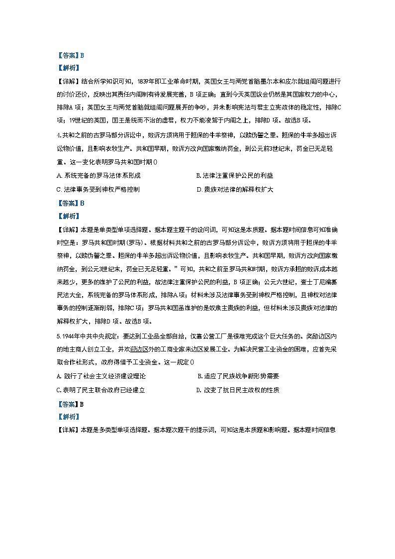 江苏省扬州市新华中学2024-2025学年高二上学期第一次阶段练习历史试题(解析版)02