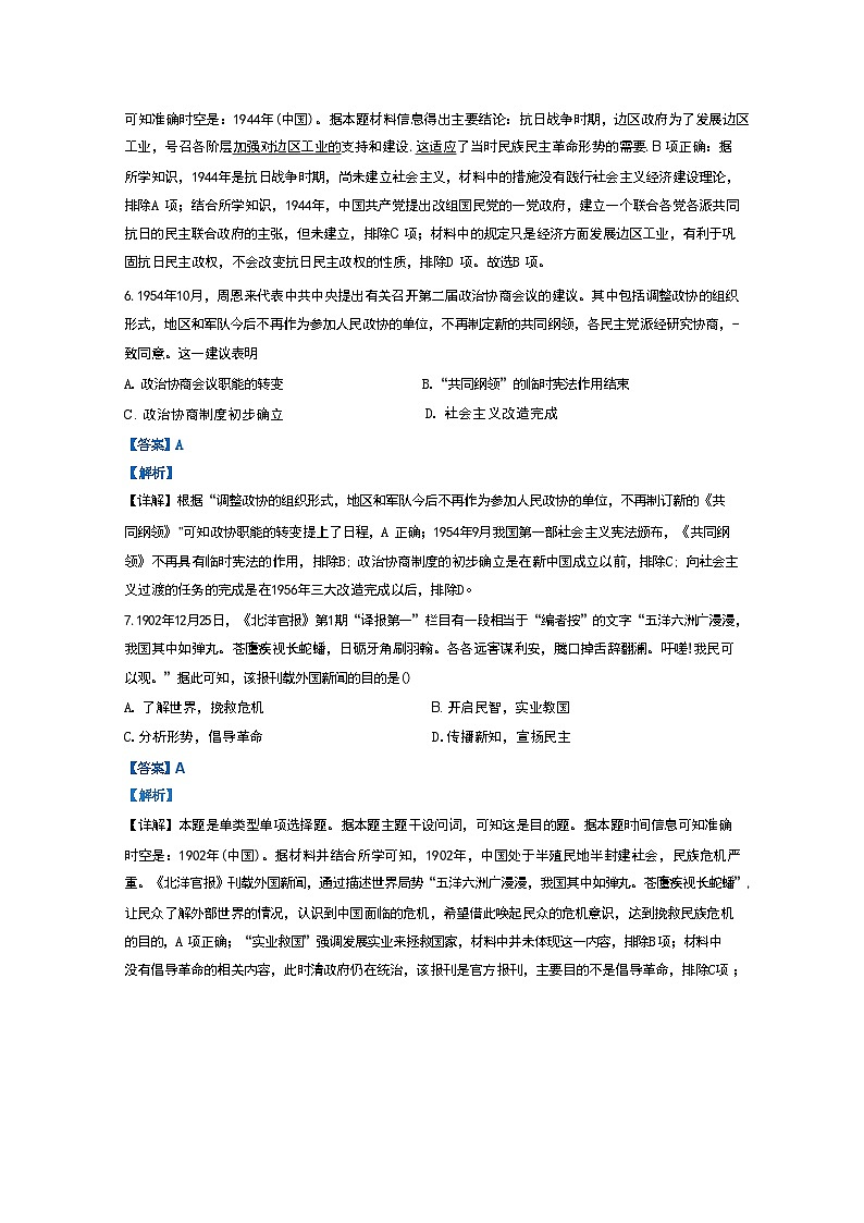 江苏省扬州市新华中学2024-2025学年高二上学期第一次阶段练习历史试题(解析版)03