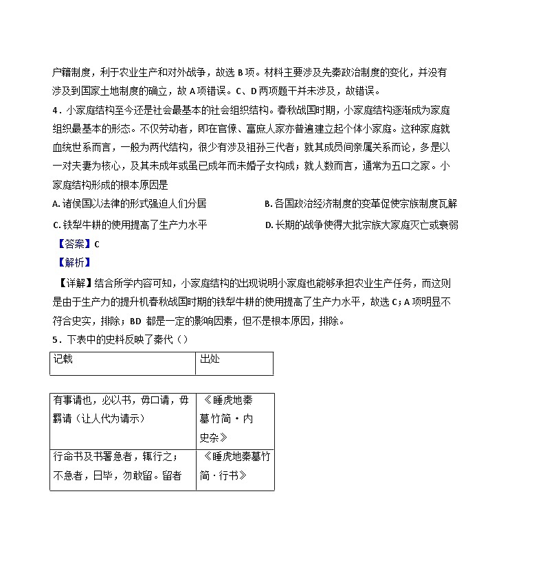 江苏省无锡市塔影中学2024-2025学年高二上学期10月月考历史试题(解析版)03