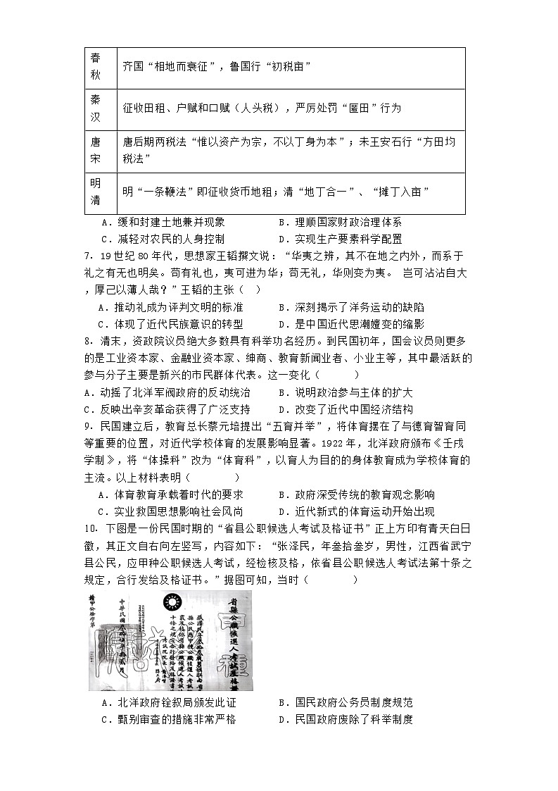 江苏省盐城市亭湖高级中学2024-2025学年高二上学期10月月考历史试题(含解析)第2页