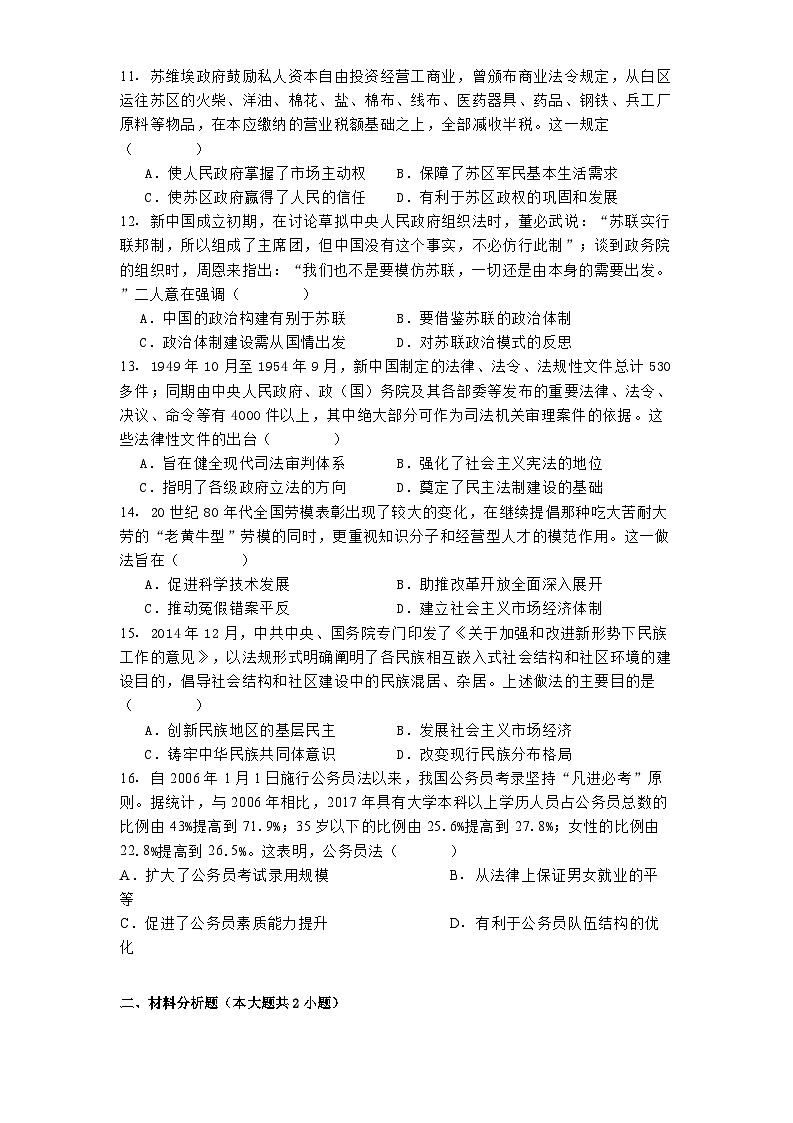 江苏省盐城市亭湖高级中学2024-2025学年高二上学期10月月考历史试题(含解析)第3页