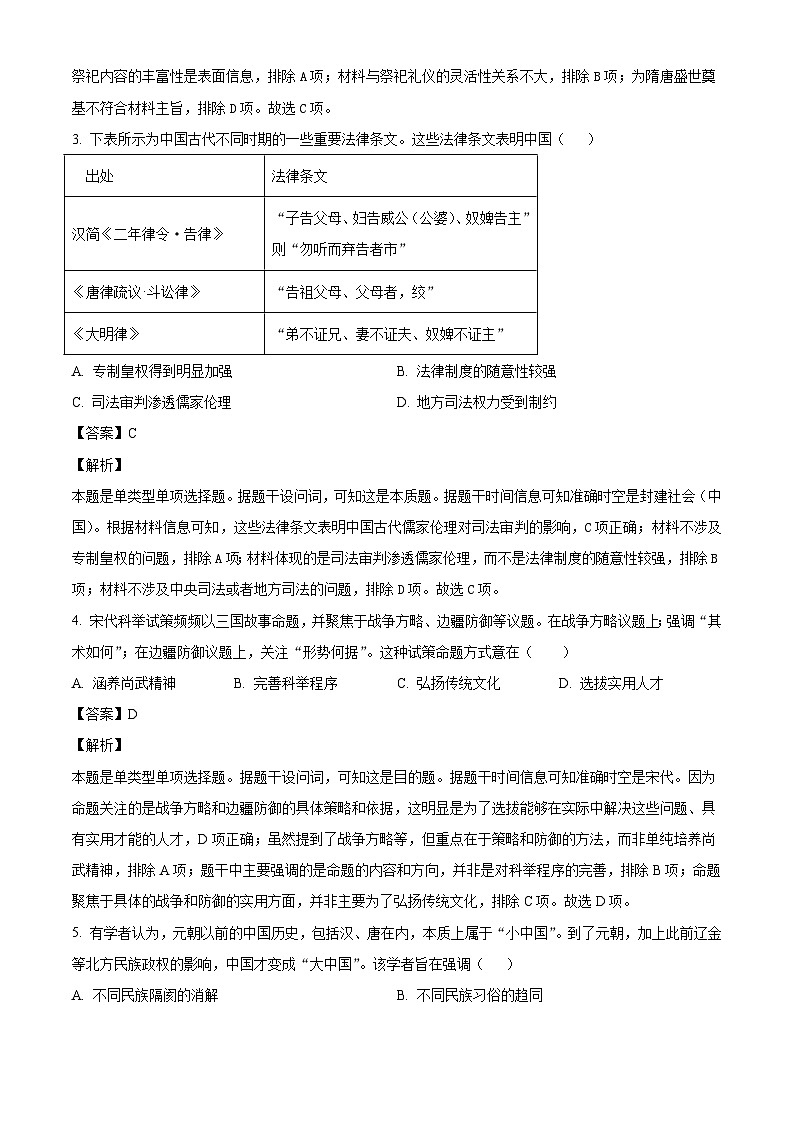 江苏省盐城市亭湖高级中学2024-2025学年高二上学期10月月考历史试题(解析版)第2页