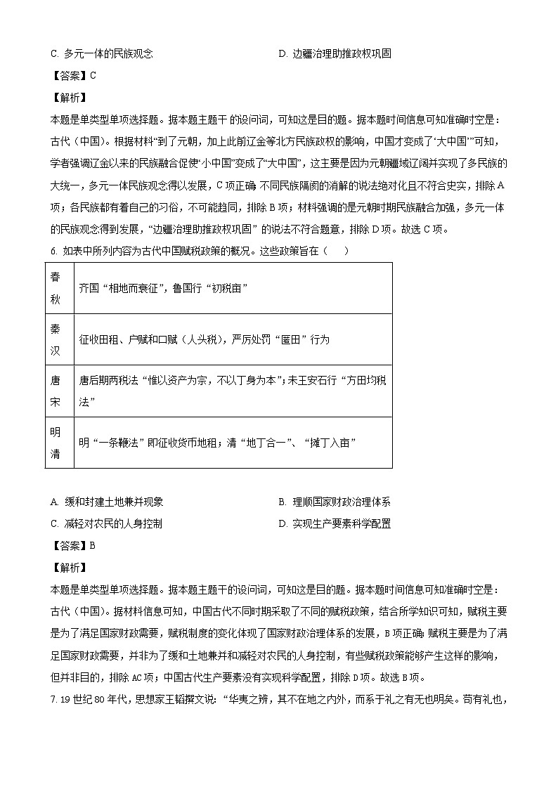 江苏省盐城市亭湖高级中学2024-2025学年高二上学期10月月考历史试题(解析版)第3页