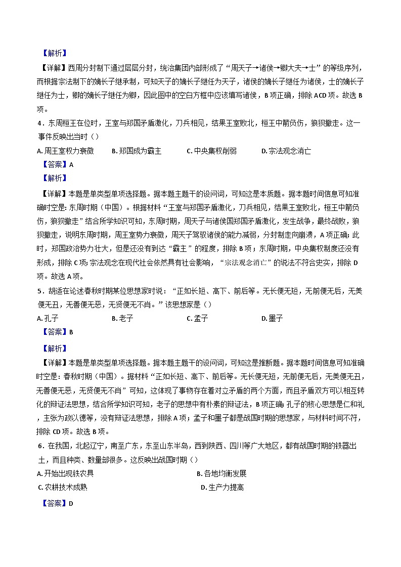 江苏省盐城市滨海县明达中学2024-2025学年高二上学期第一次阶段检测历史(必修)试题(解析版)02