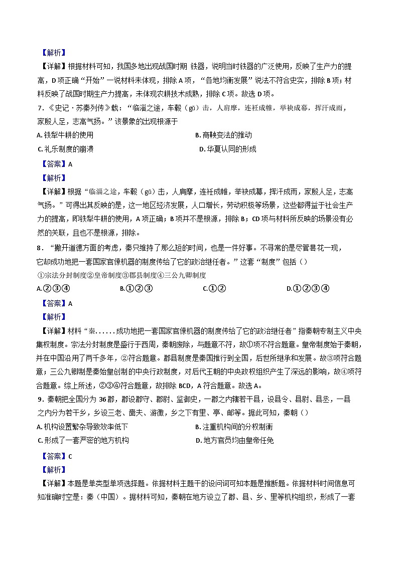 江苏省盐城市滨海县明达中学2024-2025学年高二上学期第一次阶段检测历史(必修)试题(解析版)03