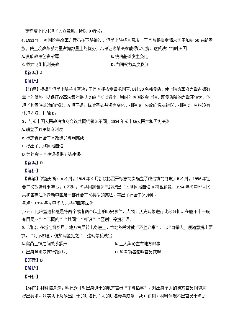 河北省涿州市第三中学2024—2025学年高二上学期第一次月考历史试题(解析版)02