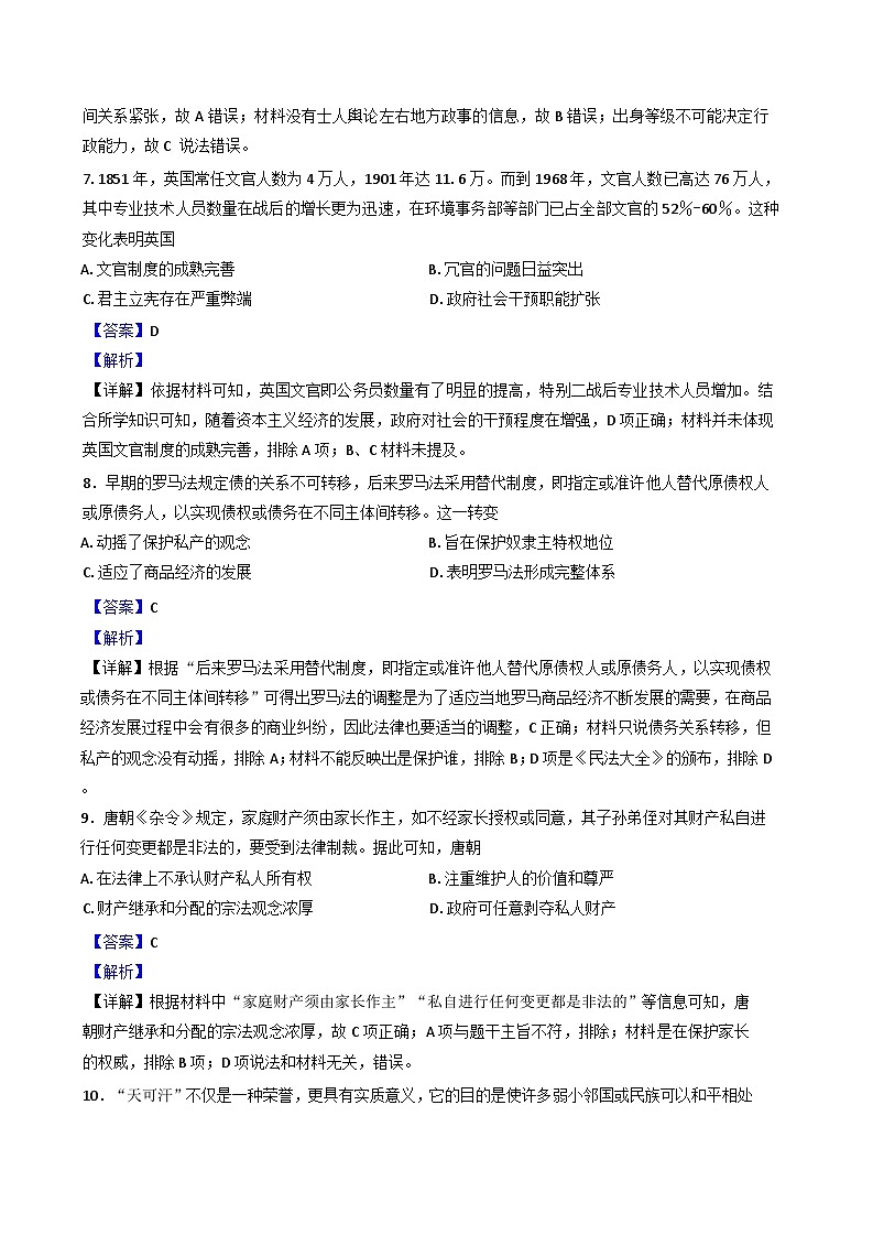 河北省涿州市第三中学2024—2025学年高二上学期第一次月考历史试题(解析版)03