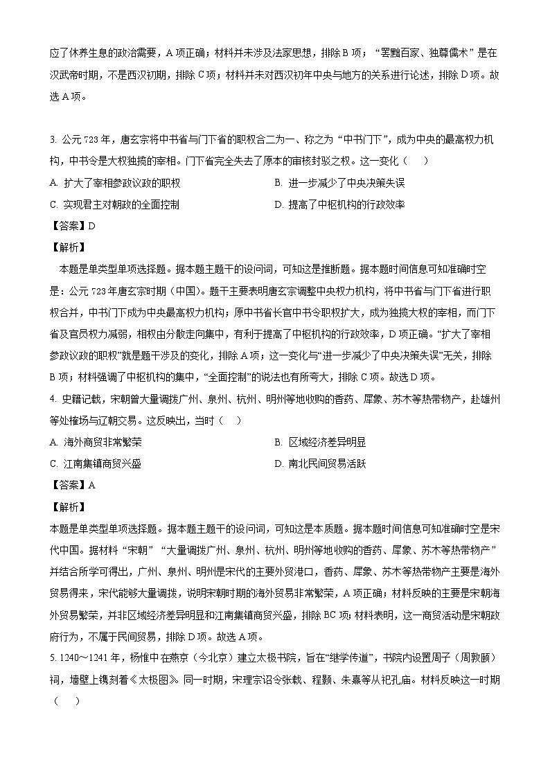 河北省衡水市阜城实验中学2024-2025学年高二上学期10月月考历史试题(解析版)02