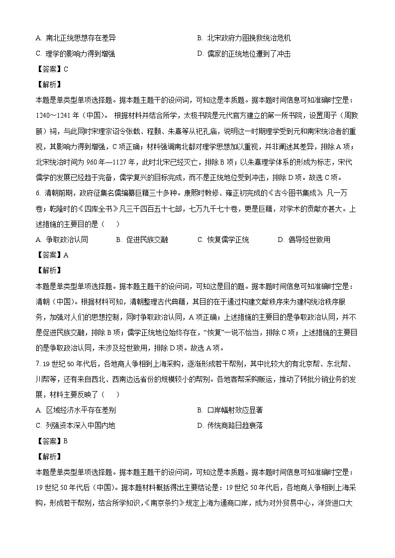 河北省衡水市阜城实验中学2024-2025学年高二上学期10月月考历史试题(解析版)03