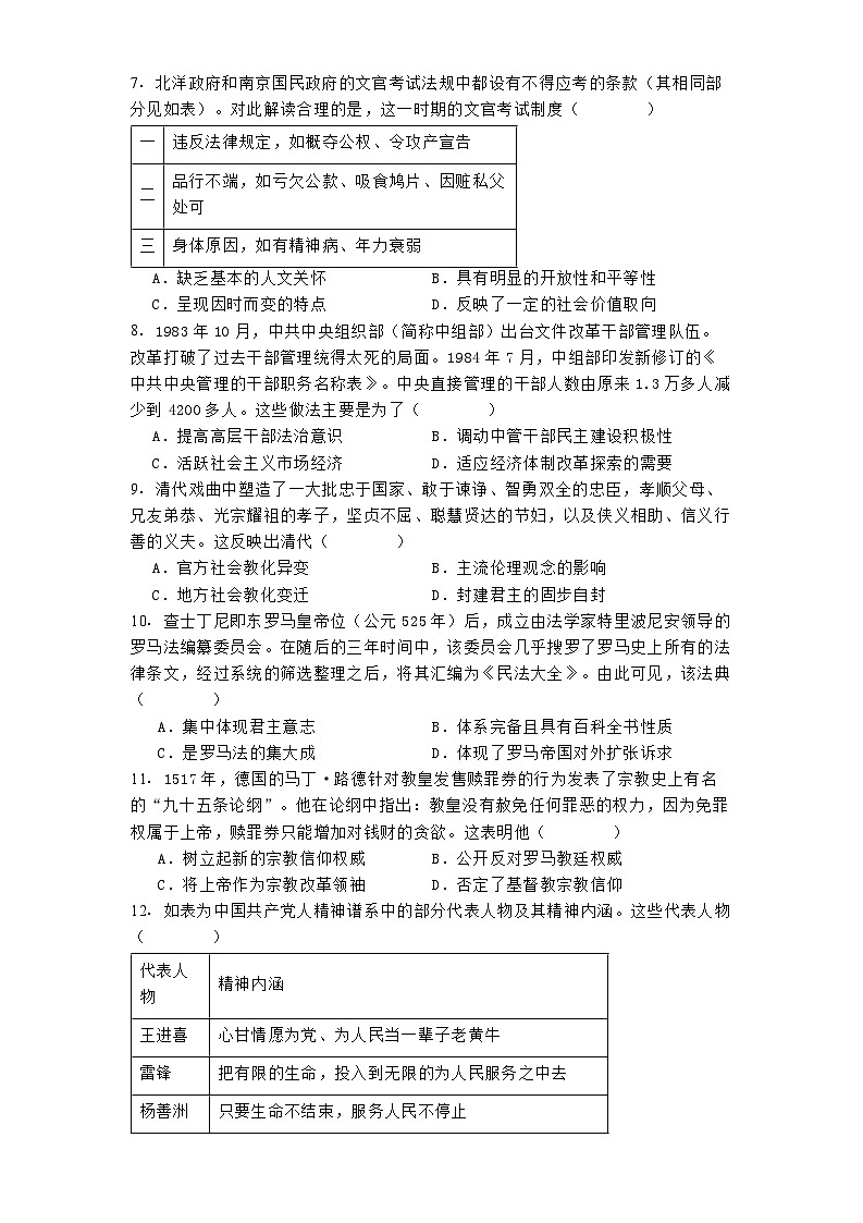 河南省新乡市天一大联考2024-2025学年高二上学期第二次月考历史试题(含解析)第2页