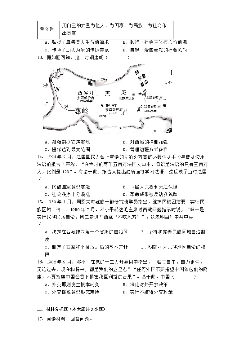 河南省新乡市天一大联考2024-2025学年高二上学期第二次月考历史试题(含解析)第3页
