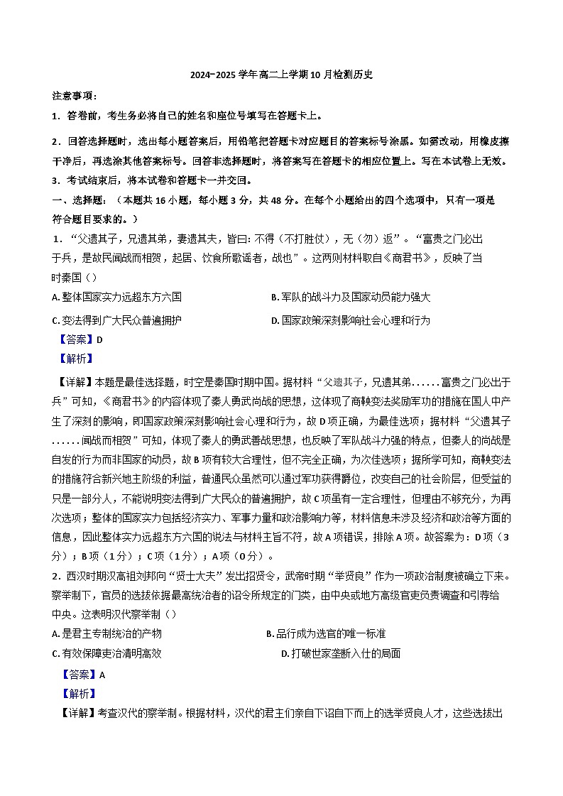 河南省许昌高级中学2024-2025学年高二上学期10月月考历史试题(解析版)01