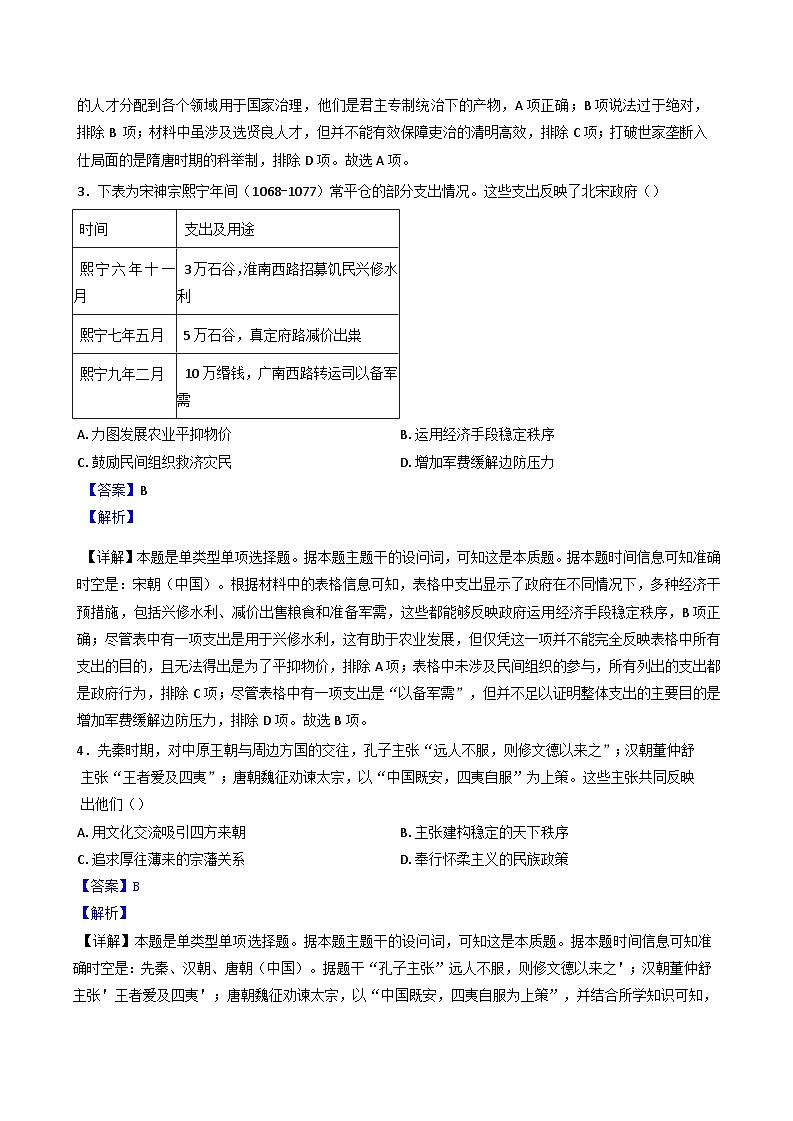 河南省许昌高级中学2024-2025学年高二上学期10月月考历史试题(解析版)02