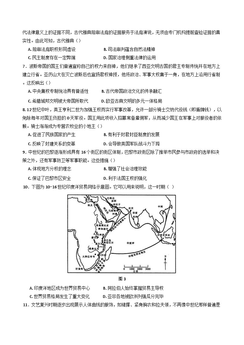 河南省项城市第一高级中学2024-2025学年高二上学期第一段考试历史试题(含解析)02
