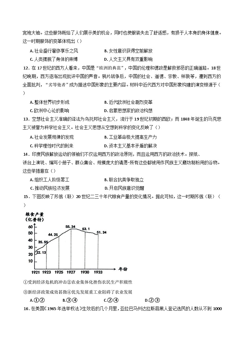 河南省项城市第一高级中学2024-2025学年高二上学期第一段考试历史试题(含解析)03