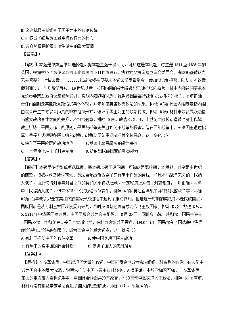 湖南省衡阳市衡阳县第四中学2024-2025学年高二上学期10月月考历史试题(含解析)第2页