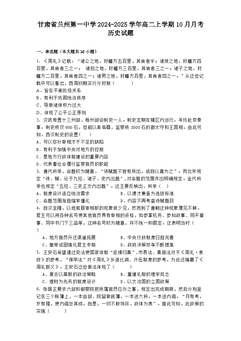 甘肃省兰州第一中学2024-2025学年高二上学期10月月考历史试题第1页