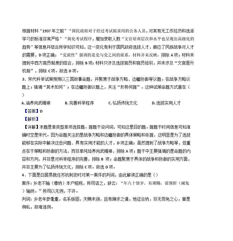 黑龙江省大庆市东传高级中学2024-2025学年高二上学期10月月考历史试题(解析版)第2页