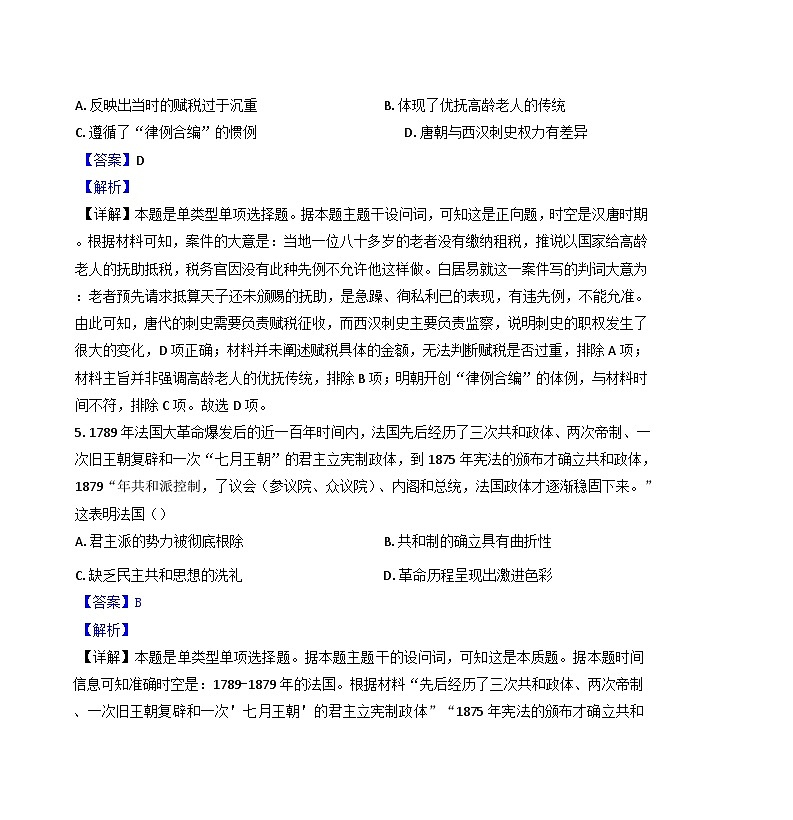 黑龙江省大庆市东传高级中学2024-2025学年高二上学期10月月考历史试题(解析版)第3页