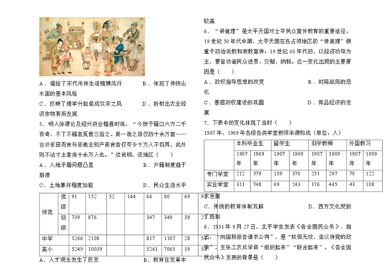 2025届湖南省衡阳市衡阳县高三上学期第一次模拟考试历史试题第2页