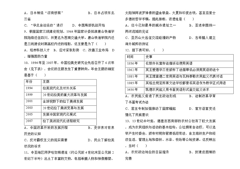 2025届湖南省衡阳市衡阳县高三上学期第一次模拟考试历史试题第3页