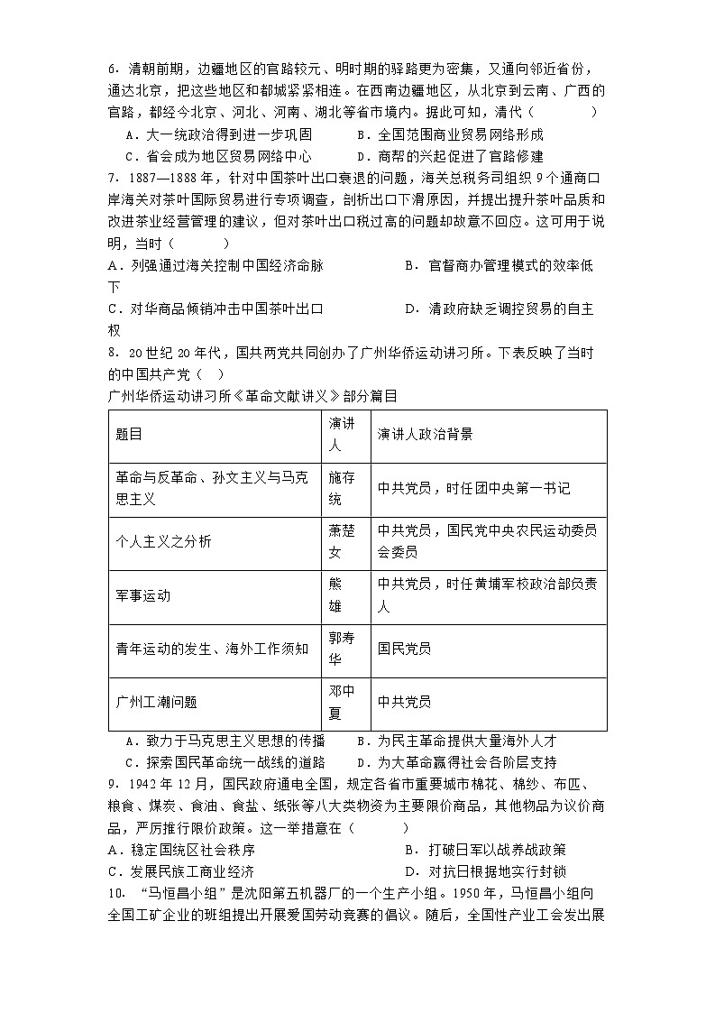 广东省广州市第六中学2024-2025学年高三10月阶段考试历史试题02
