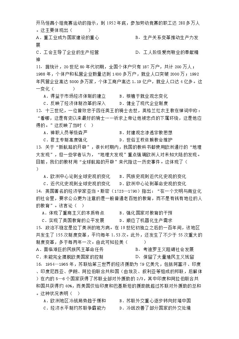 广东省广州市第六中学2024-2025学年高三10月阶段考试历史试题03